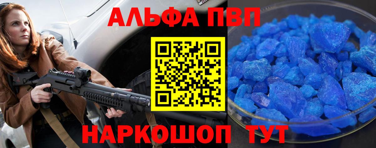 Альфа ПВП Crystall Междуреченск