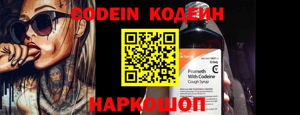 Кодеиновый сироп Lean Purple Drank  Вход с VPN  Междуреченск  Кодеиновый сироп Lean напиток Lean (лин) 