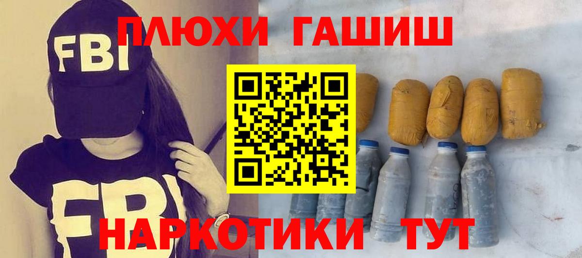 Междуреченск  ГАШИШ Premium  Вход с VPN 