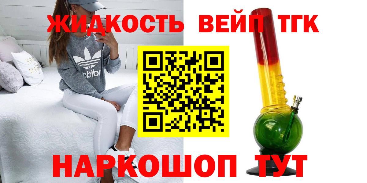 Междуреченск  ТГК вейп  как найти наркотики  Вход с VPN 